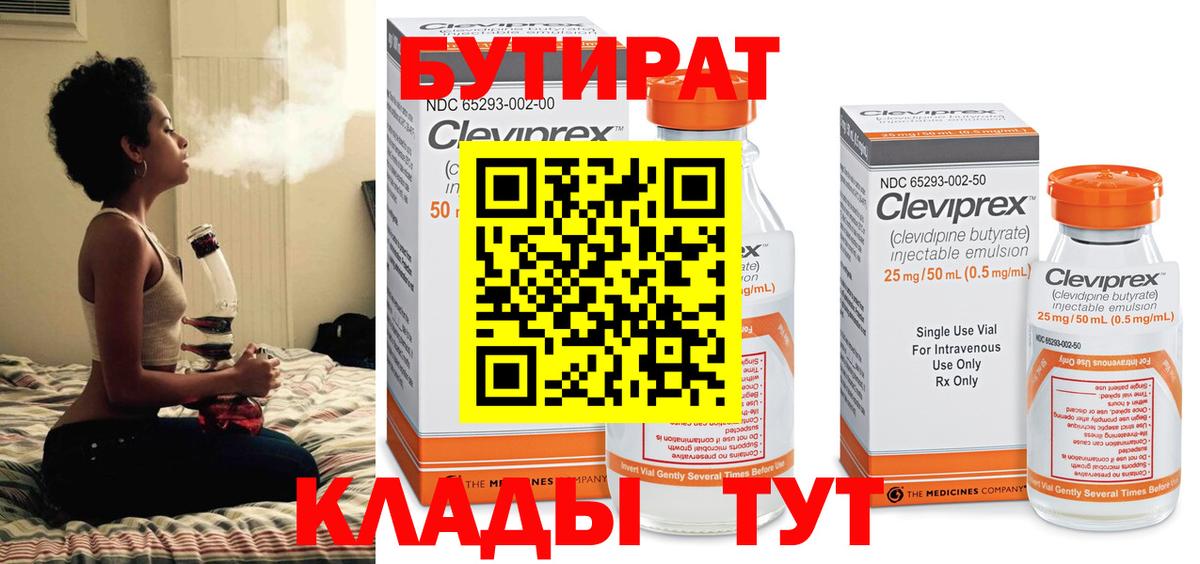 Бутират оксибутират Серпухов