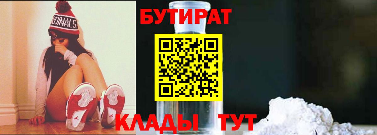 Серпухов  Бутират  Вход с VPN  БУТИРАТ BDO 