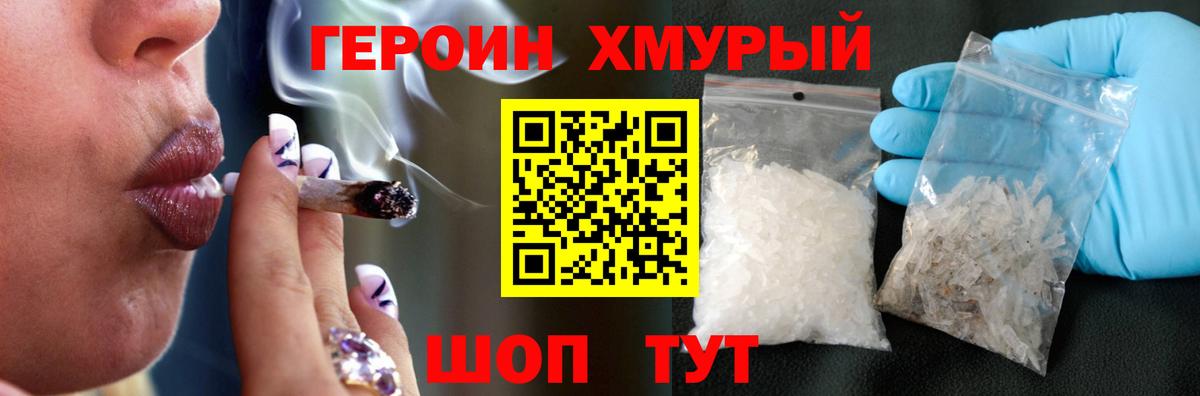 ГЕРОИН герыч Серпухов