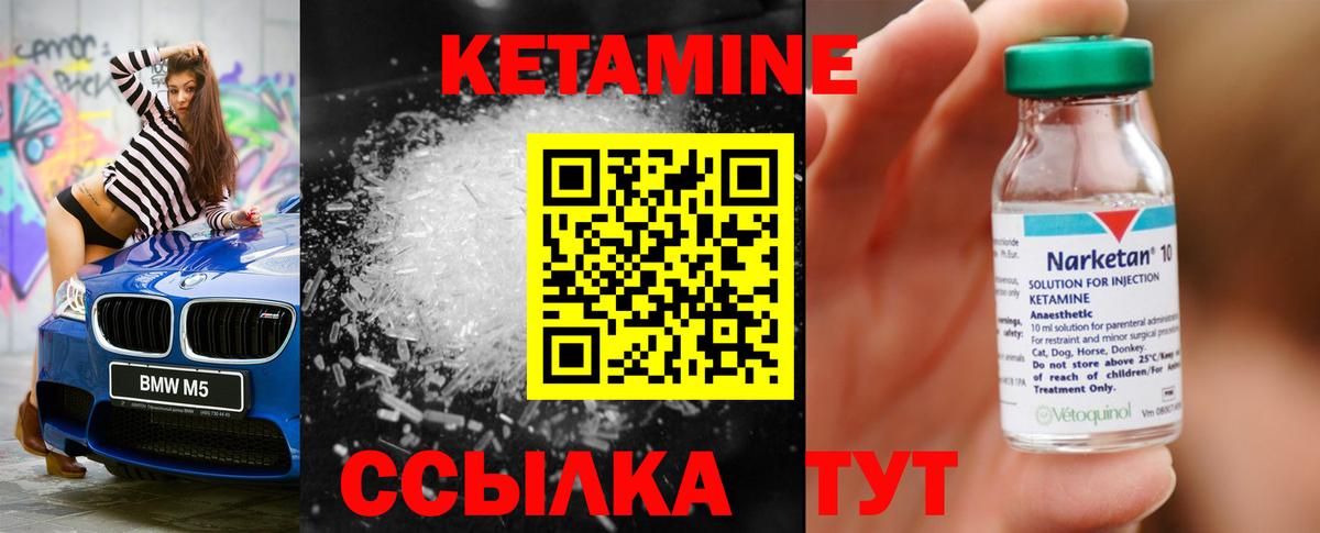 Кетамин VHQ Серпухов